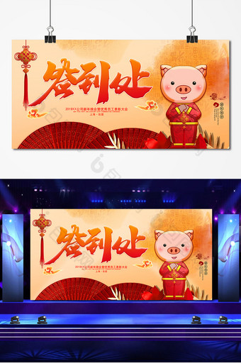 中国风创意大气猪年签到处展板图片