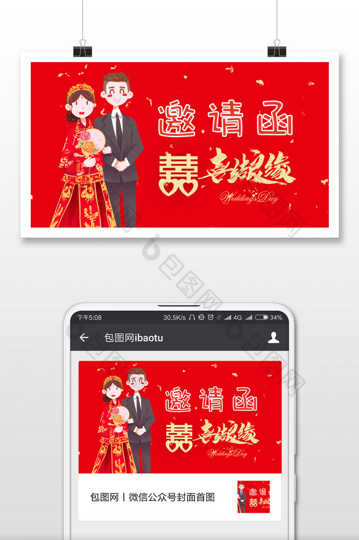 生日婚礼婚礼邀请函图片