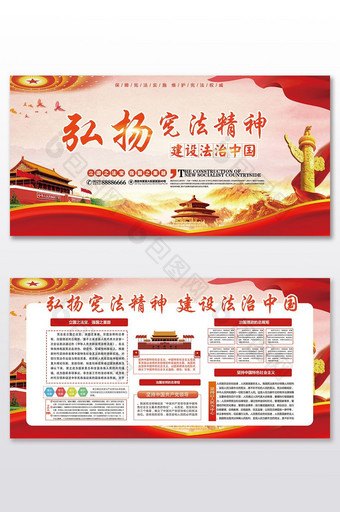 大气维护宪法权威建设法制中国党建展板图片
