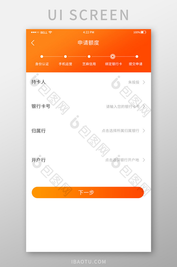 橙黄色渐变app申请额度界面设计