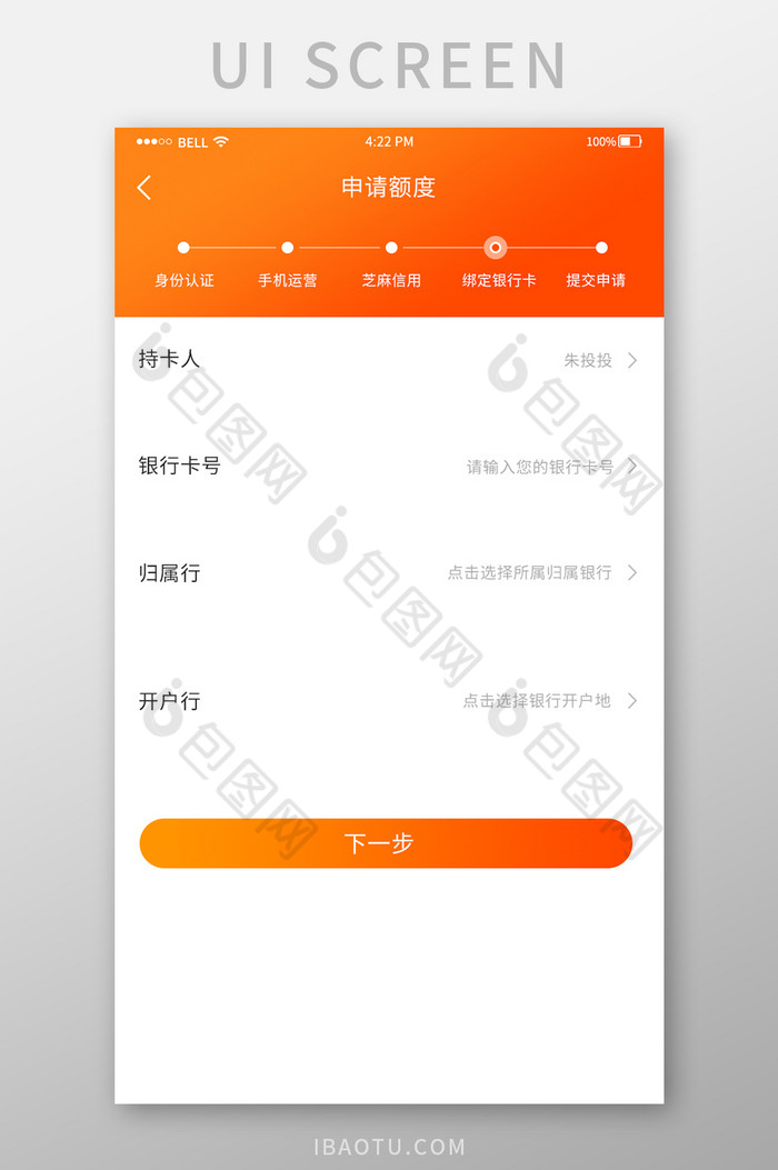 橙黄色渐变app申请额度界面设计图片图片