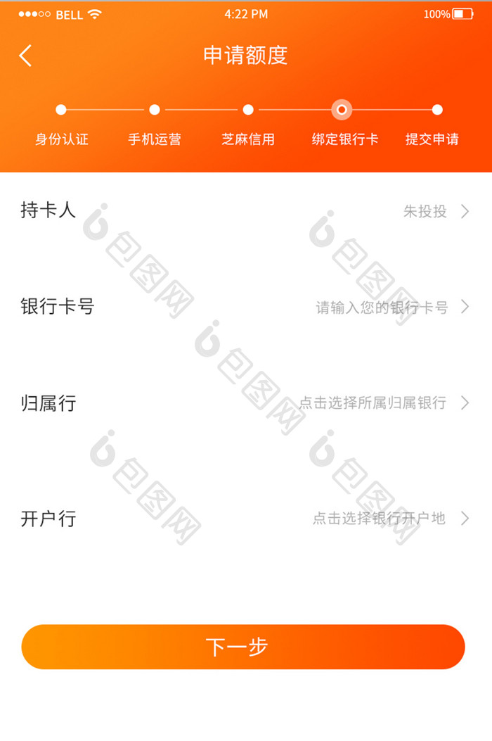 橙黄色渐变app申请额度界面设计