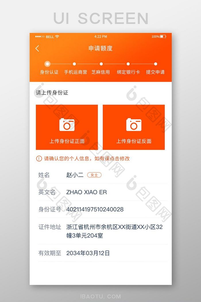橙色渐变手机app身份认证界面设计