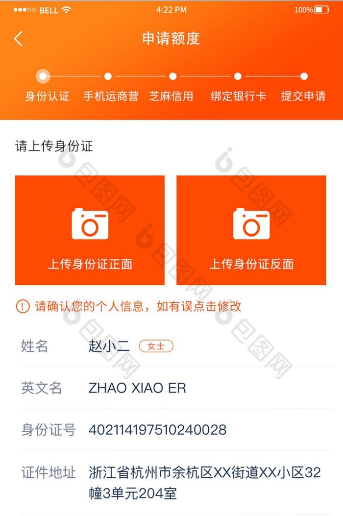 橙色渐变手机app身份认证界面设计