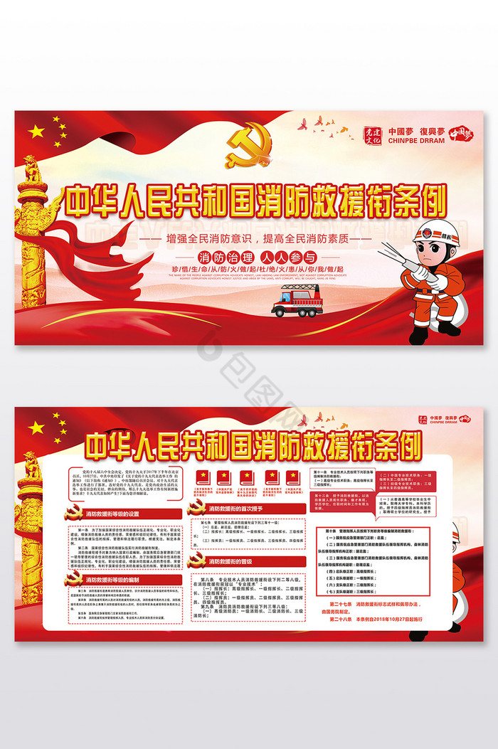 中国消防救援衔条例双面消防展板