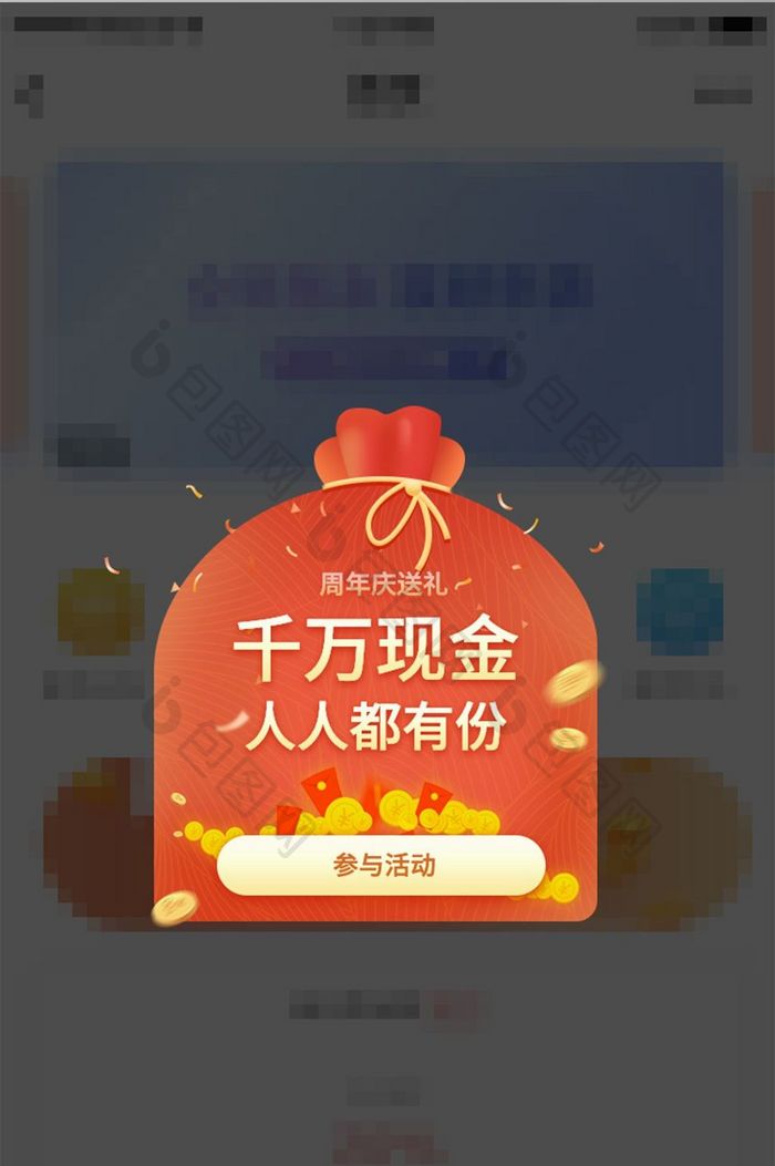 手机app千万现金好礼弹窗