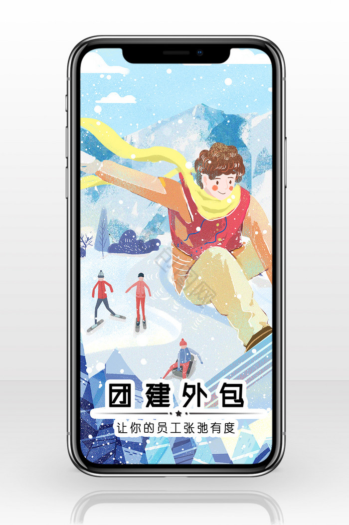 团建外包户外滑雪团队活动插画手机配图图片