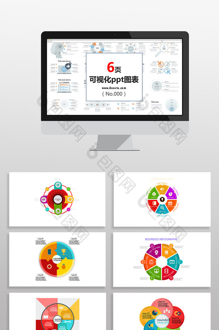 多彩环形数据分析图表PPT元素图片图片