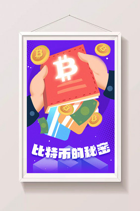 卡通手绘区块链金融比特币虚拟钱币设计插画