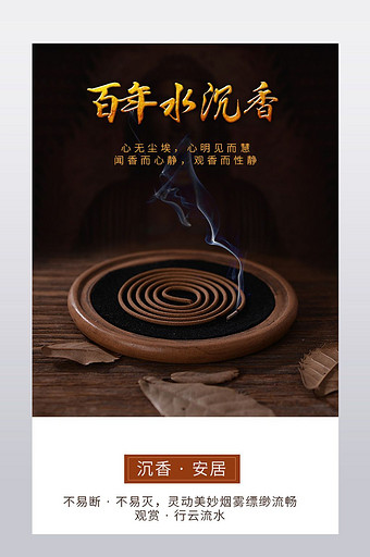 中国古典香薰檀香家用沉香详情页图片