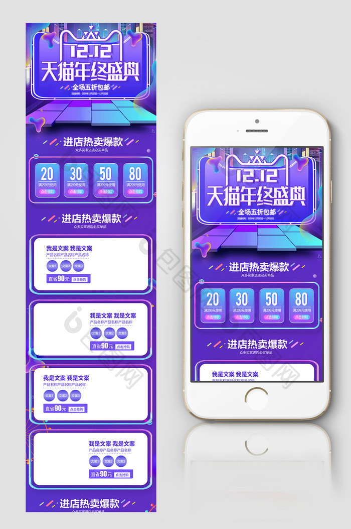 紫色炫酷渐变双12年终盛典电商首页
