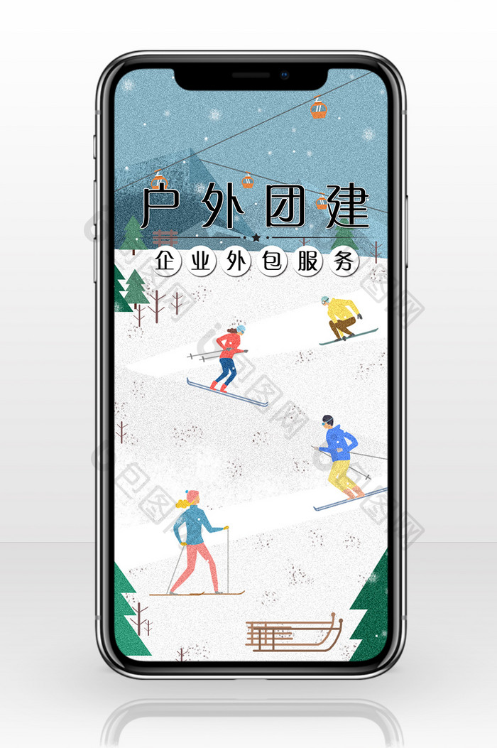 户外滑雪团建活动简约团建插画手机配图