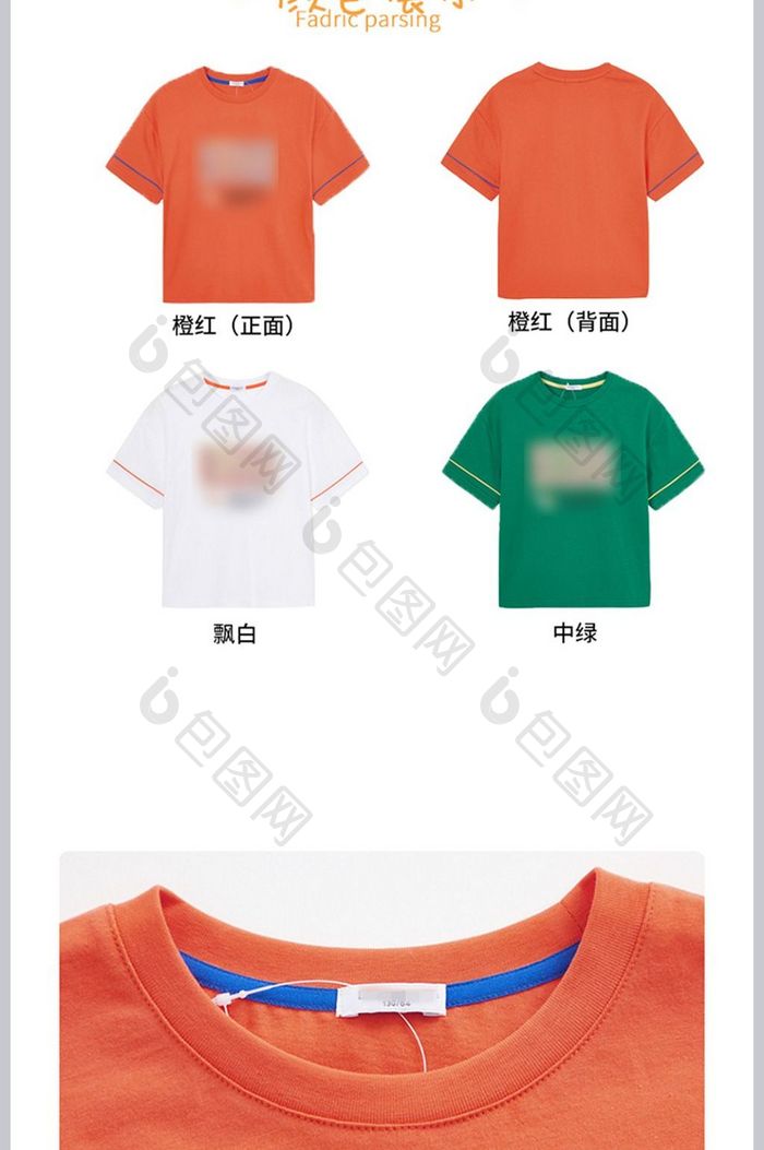淘宝天猫橙色童装T恤详情页模板