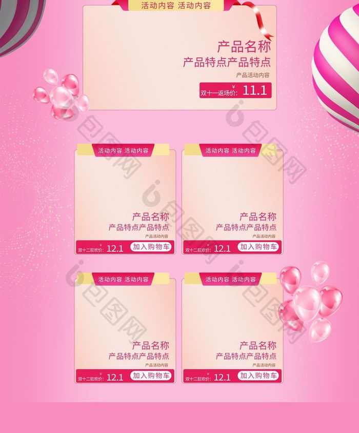 双十二粉色时尚大气天猫淘宝电商首页模板