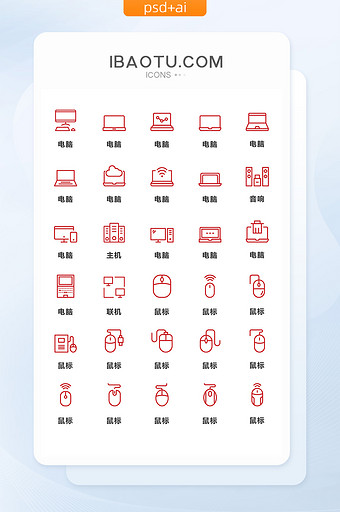 红色简约电脑鼠标通用矢量图标图片