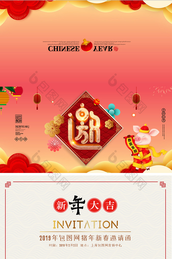 红金大气热闹2019新年春节邀请函