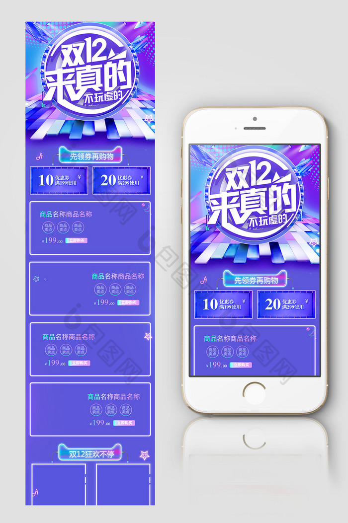 渐变紫色双12双十二淘宝手机端首页