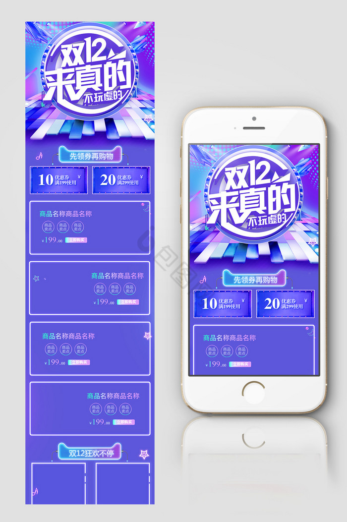 渐变双12双十二淘宝手机端首页图片