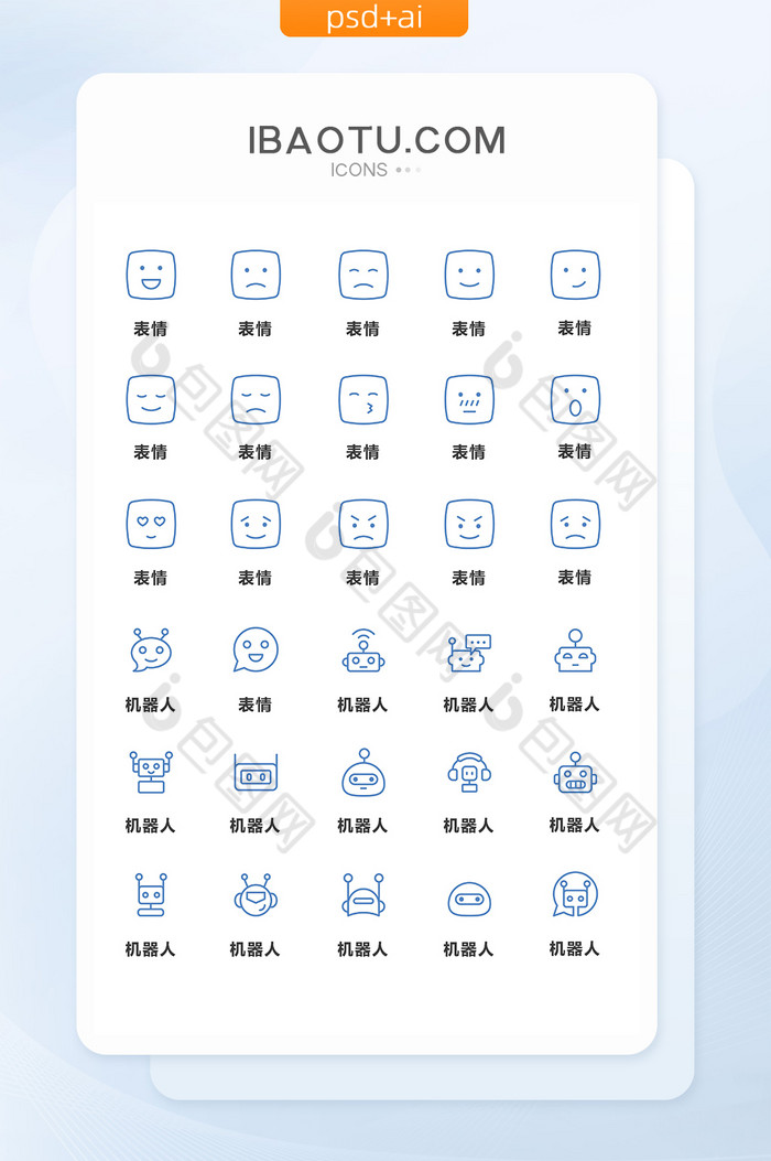 蓝色简约表情机器人通用矢量图标图片图片