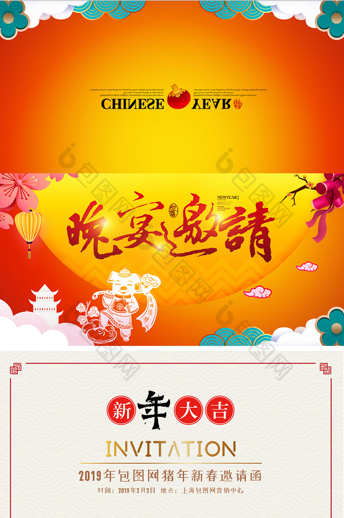 热闹2019新年春节晚宴邀请函图片