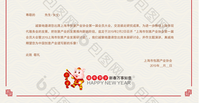 热闹2019新年春节晚宴邀请函图片