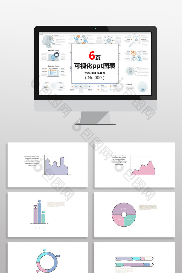 浅色数据类图表PPT元素图片图片