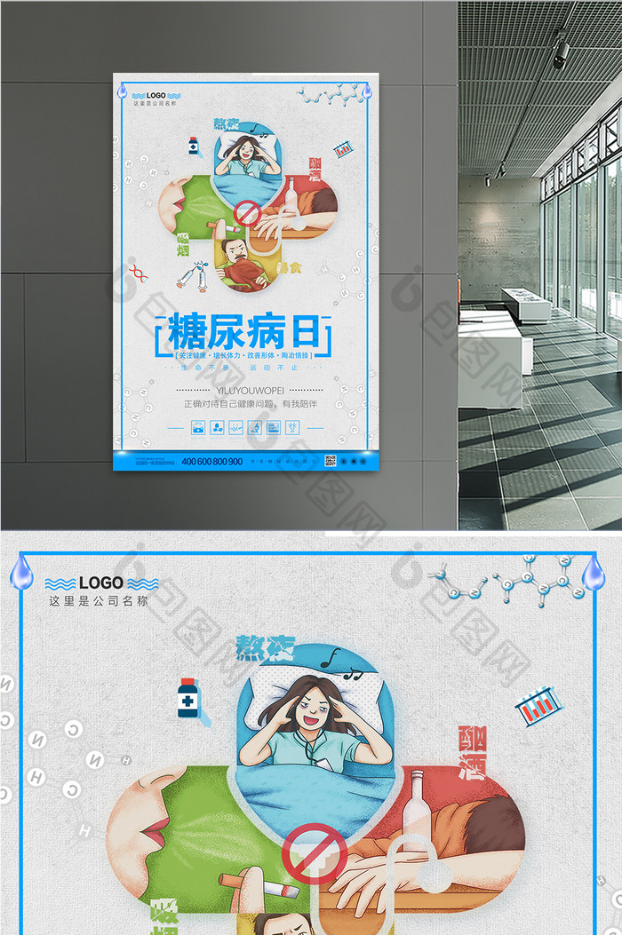 漫画剪纸风世界糖尿病日海报 图片下载 包图网