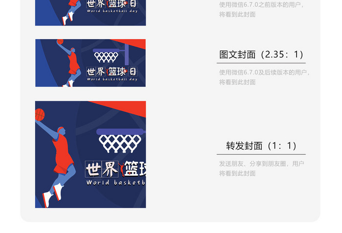 世界篮球日微信公众号用图