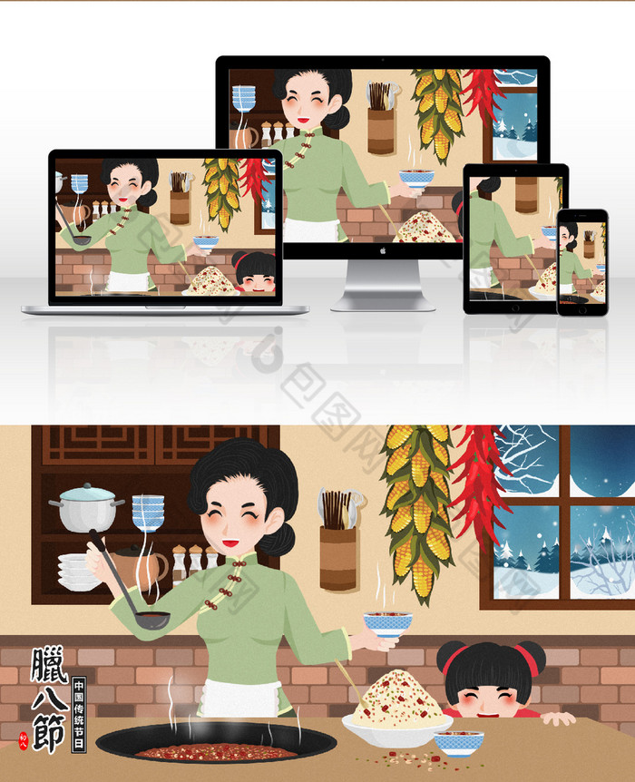 中国风腊八节腊八粥厨房灶台插画