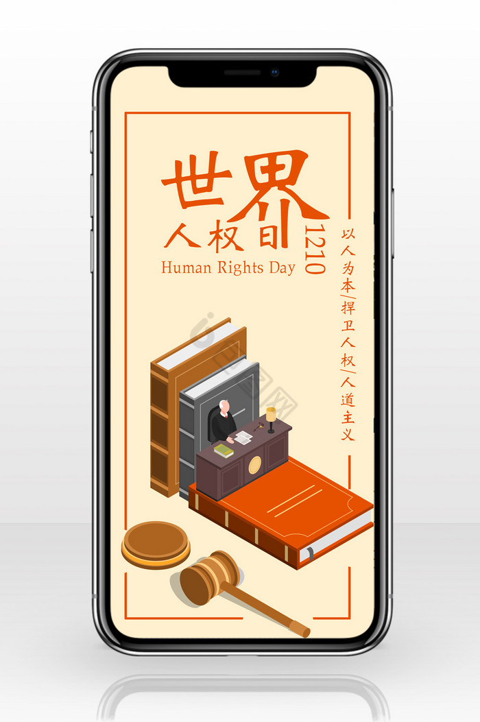 世界人权图片-世界人权素材免费下载-包图网