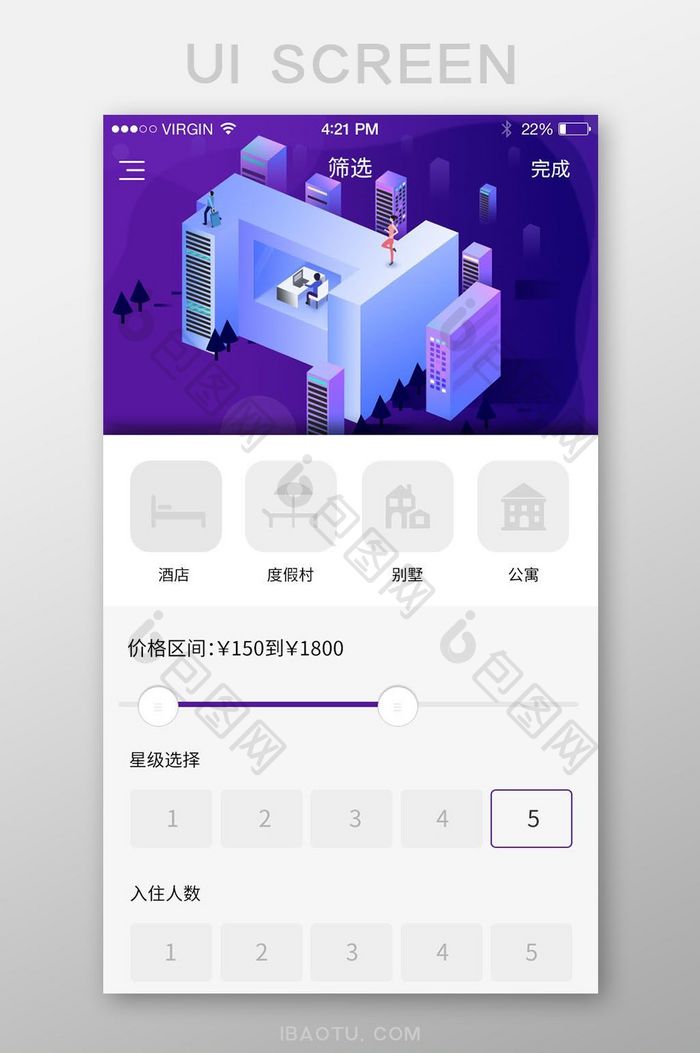 紫色插画旅游APP酒店筛选UI界面