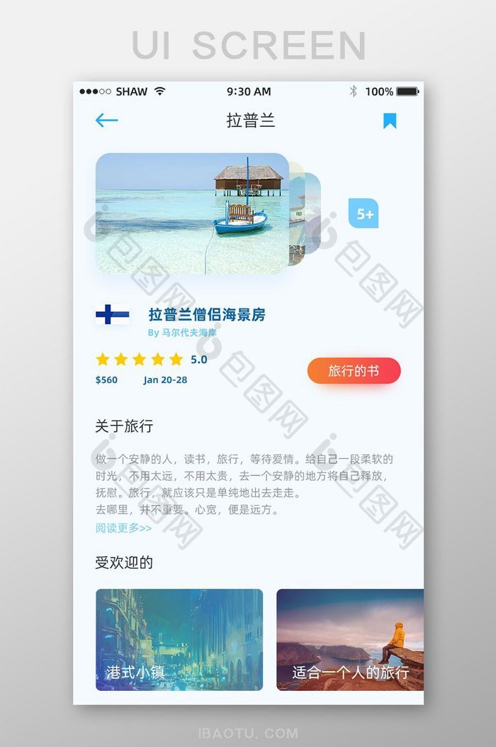 简约精致旅游摄影app旅游景点介绍页面