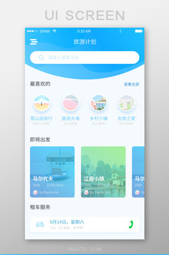 黄色绿色日历首页app记事本UI移动界面