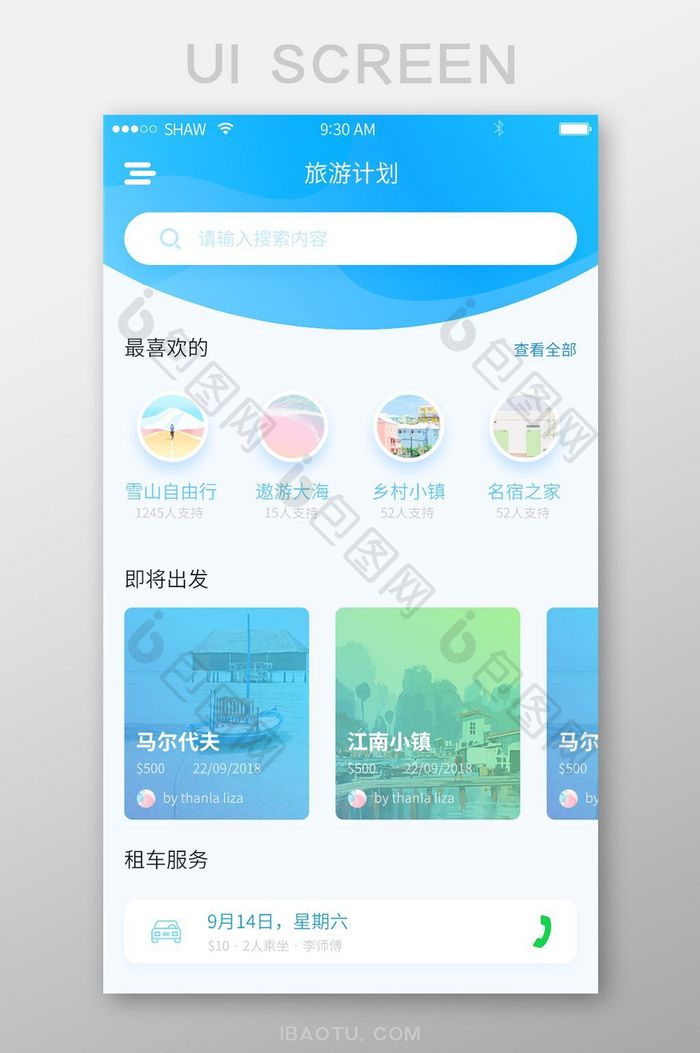 蓝色小清新旅游景点app首页移动界面