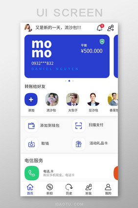 蓝色简约生活支付助手app首页移动界面