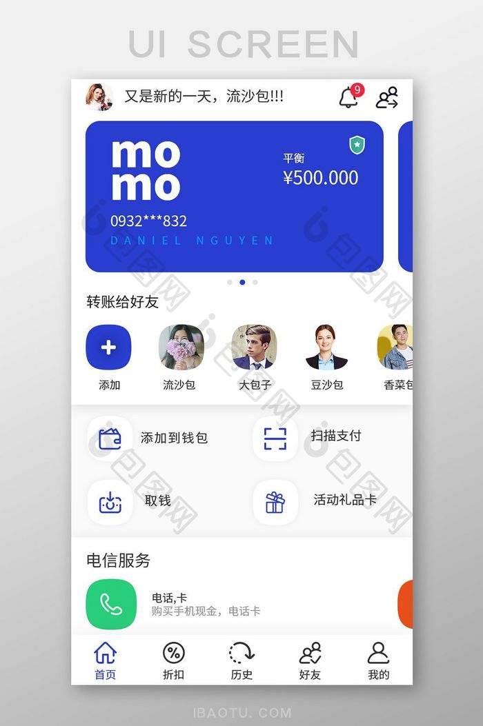 蓝色简约生活支付助手app首页移动界面