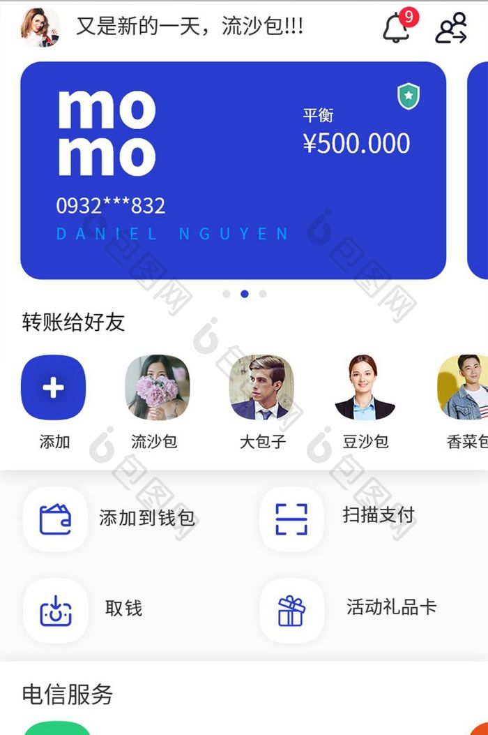 蓝色简约生活支付助手app首页移动界面