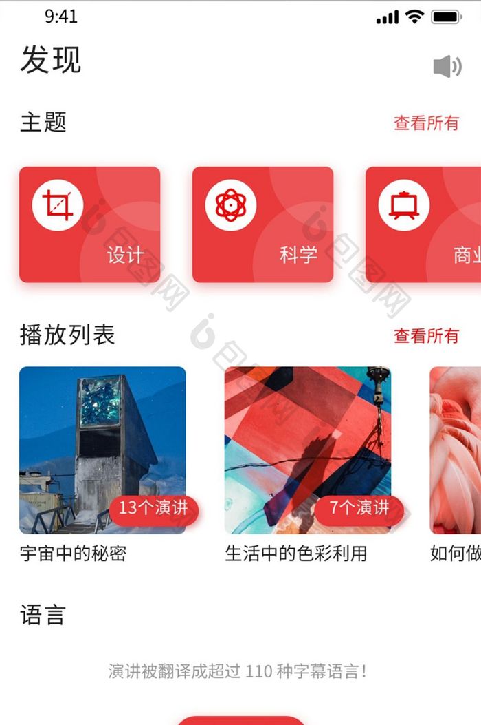 红色简约精致演讲设计类app发现推荐界面