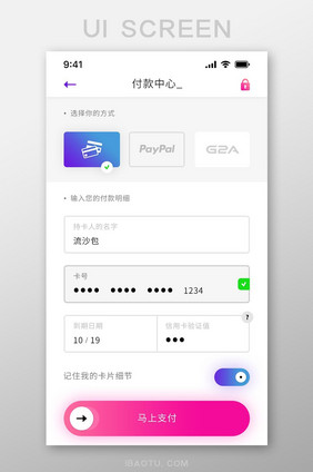 简约精致购物支付助手app支付移动界面