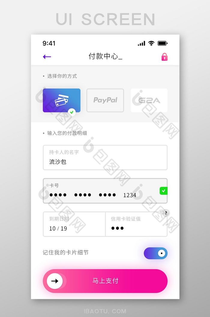 简约精致购物支付助手app支付移动界面