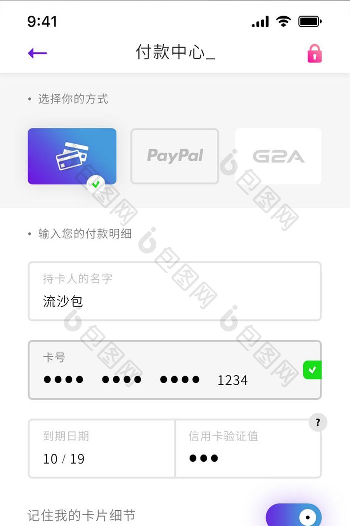 简约精致购物支付助手app支付移动界面