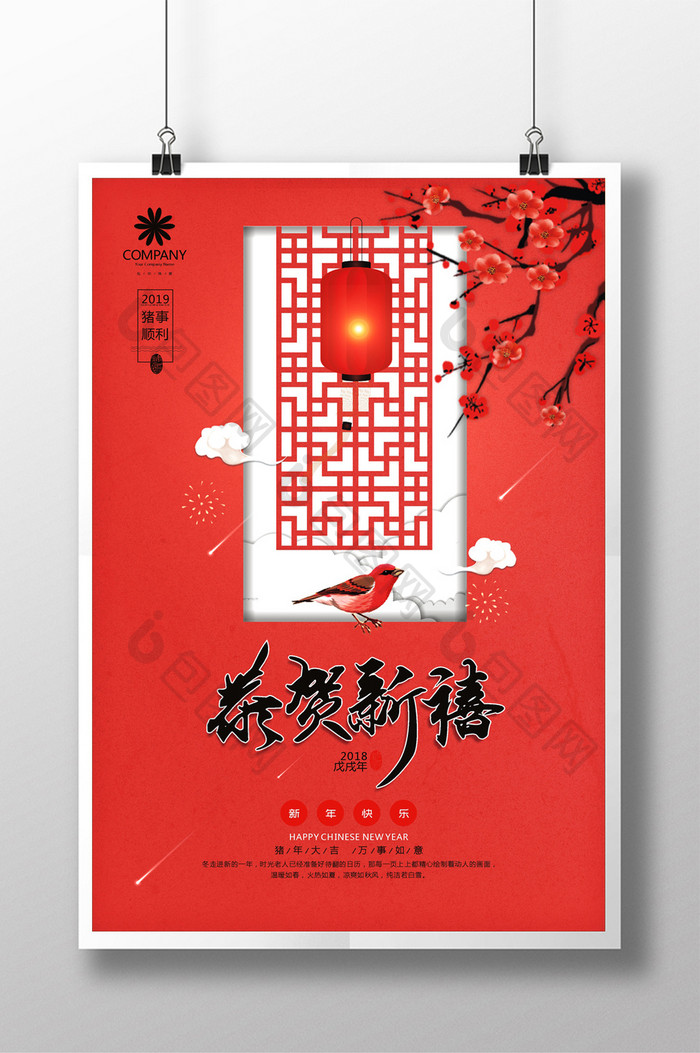 中国风红色恭贺新禧春节海报