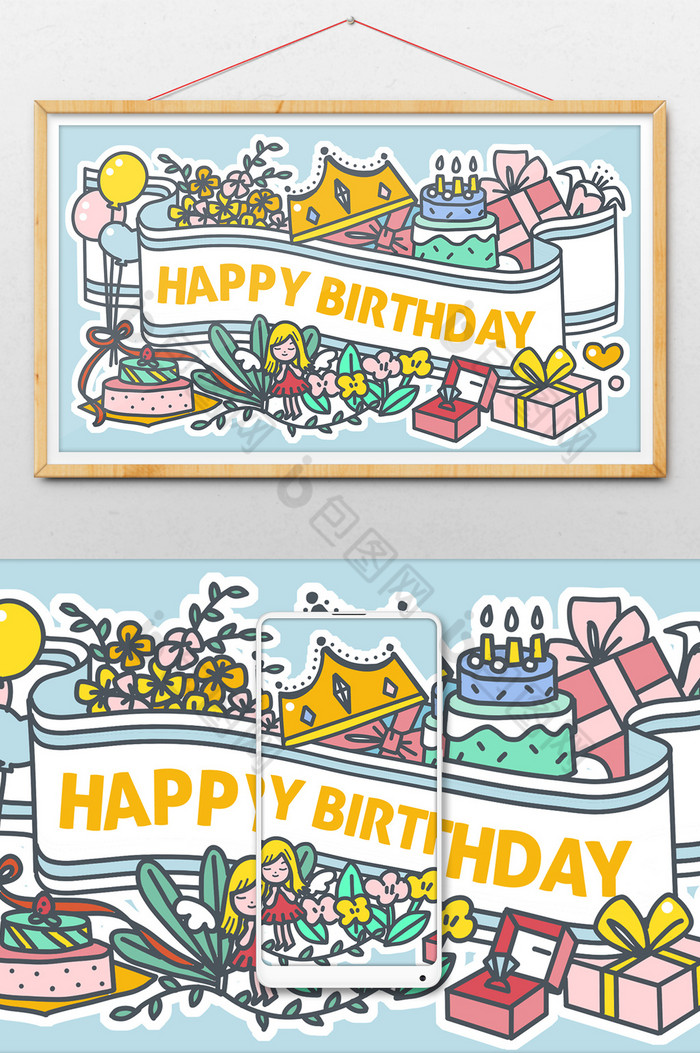 插画涂鸦风生日贺图