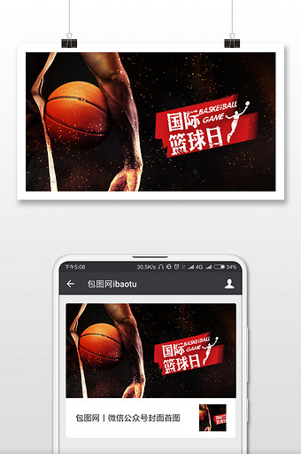 黑色时尚国际篮球日微信配图图片