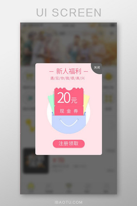 粉色可爱新人礼UI弹窗