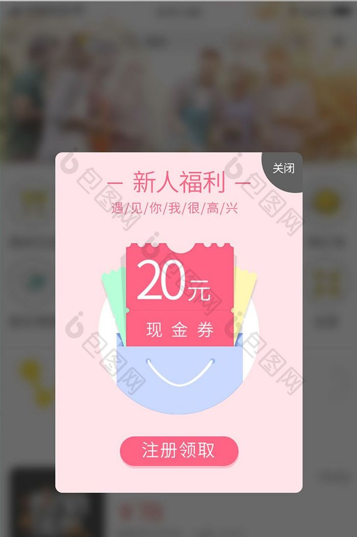 粉色可爱新人礼UI弹窗