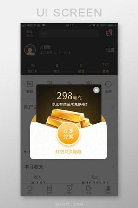 金融理财app立即兑换弹窗移动界面