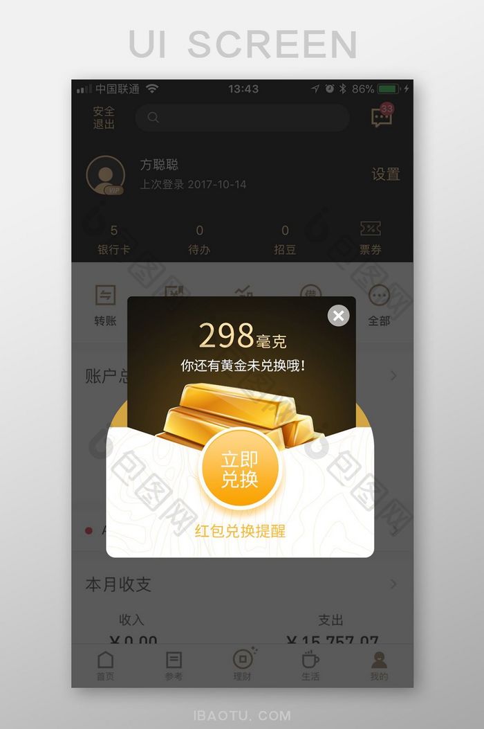 金融理财app立即兑换弹窗移动界面