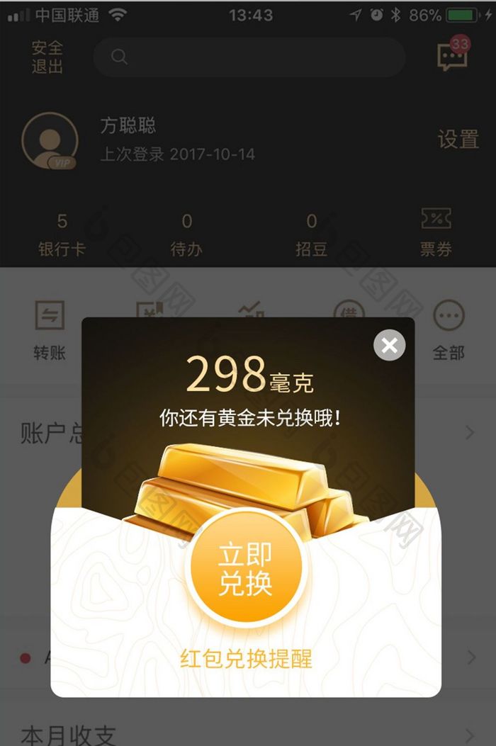 金融理财app立即兑换弹窗移动界面