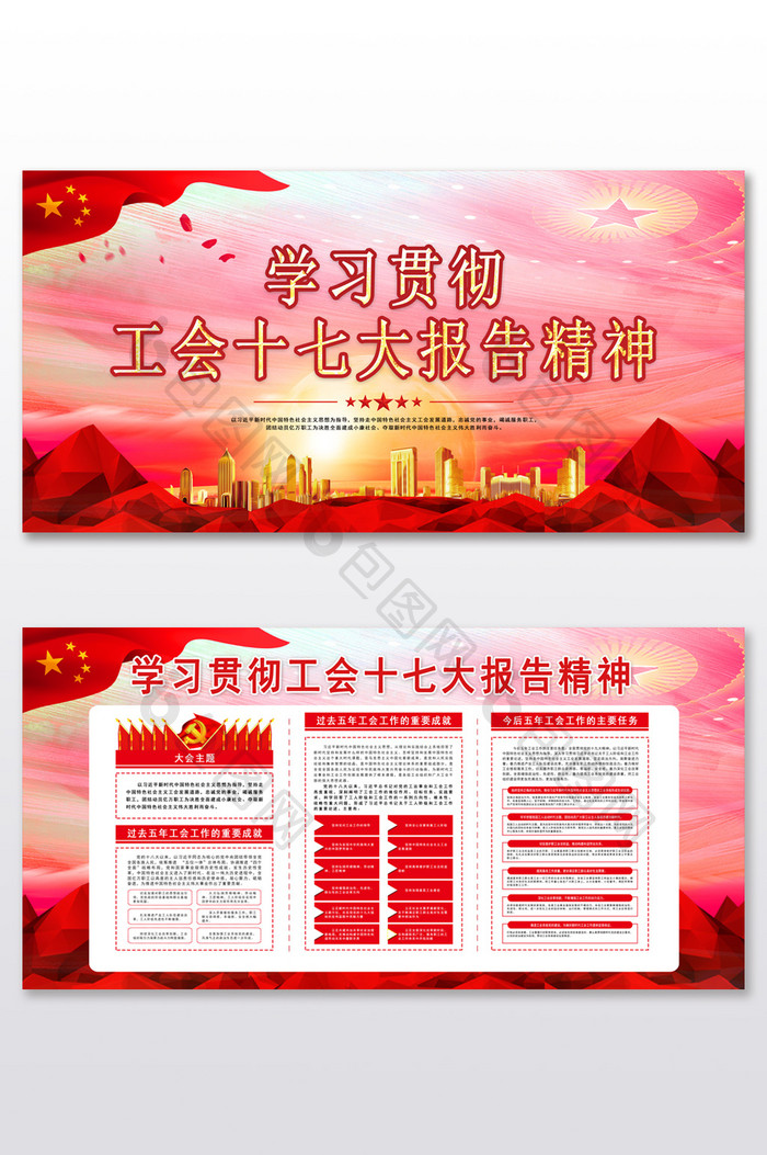 中国工会十七大报告精神解读宣传展板